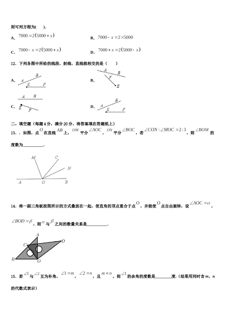 2023-2024学年辽宁省辽阳太子河区五校联考数学七上期末质量跟踪监视模拟试题含解析.doc_第3页