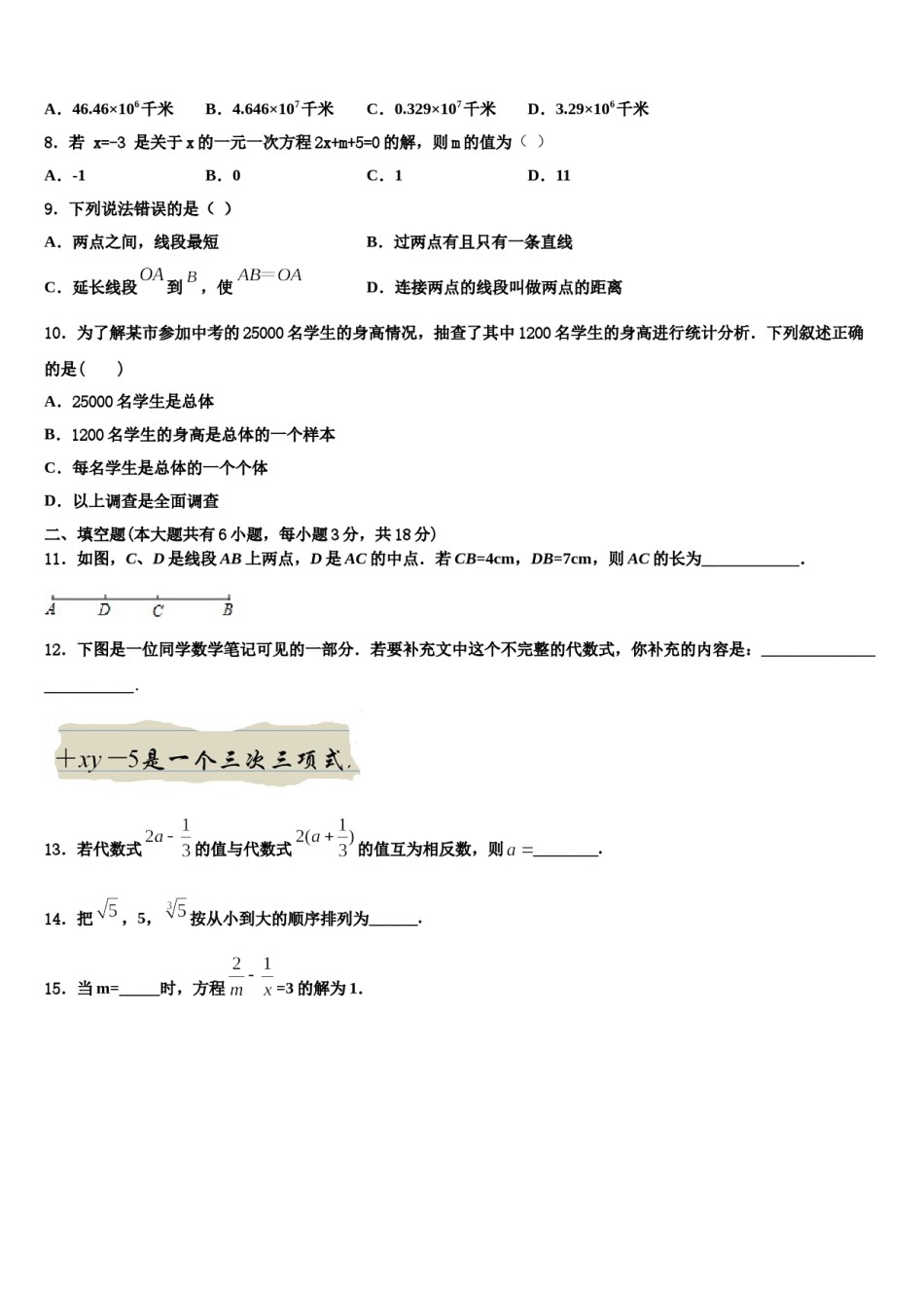 2023-2024学年辽宁省辽阳市二中学教育协作团队数学七上期末检测模拟试题含解析.doc_第2页
