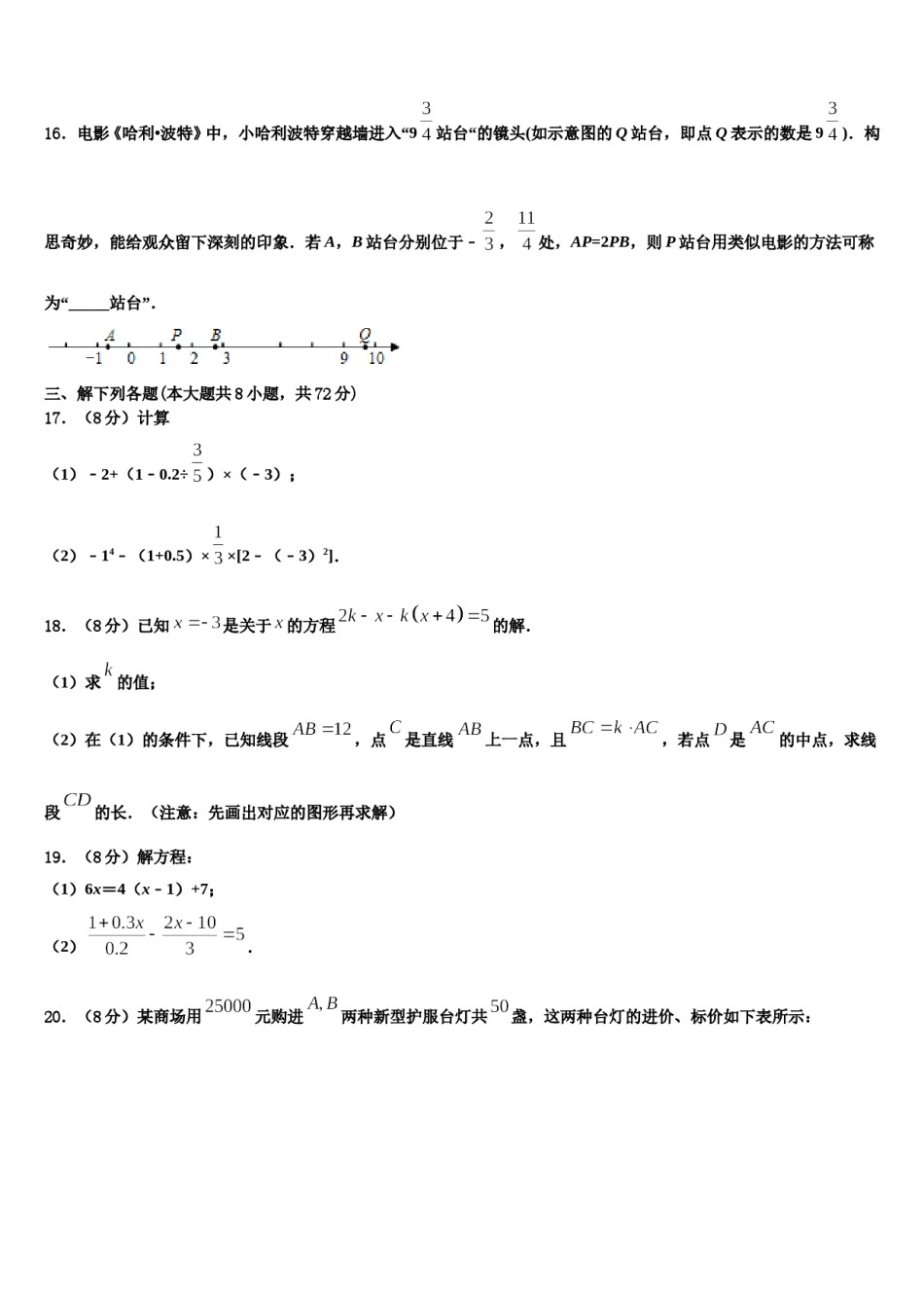 2023-2024学年辽宁省辽阳市二中学教育协作团队数学七上期末检测模拟试题含解析.doc_第3页
