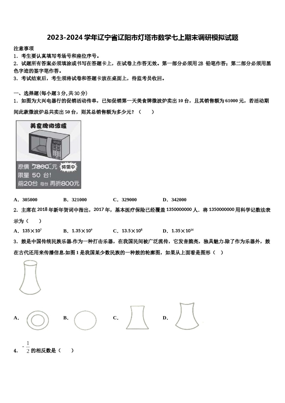 2023-2024学年辽宁省辽阳市灯塔市数学七上期末调研模拟试题含解析.doc_第1页