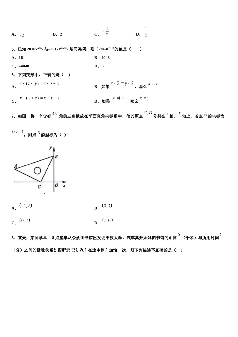 2023-2024学年辽宁省辽阳市灯塔市数学七上期末调研模拟试题含解析.doc_第2页
