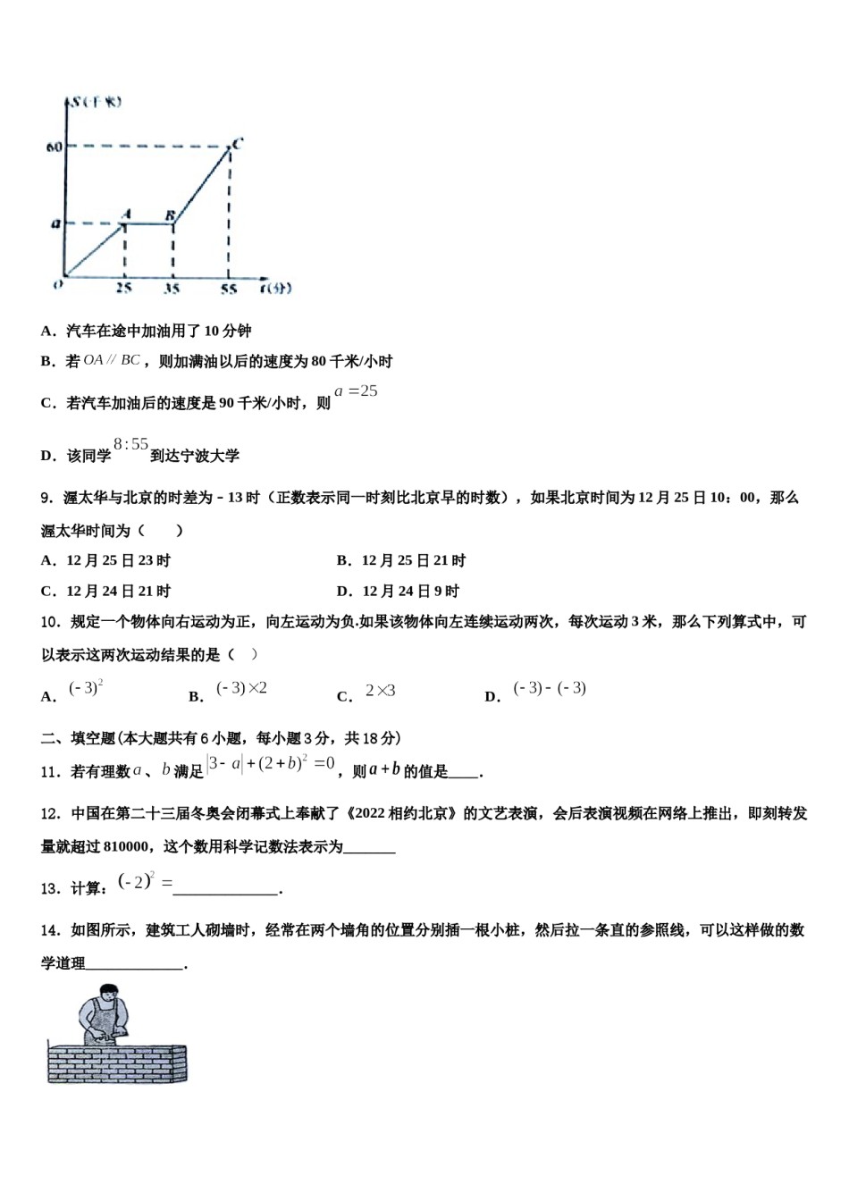 2023-2024学年辽宁省辽阳市灯塔市数学七上期末调研模拟试题含解析.doc_第3页