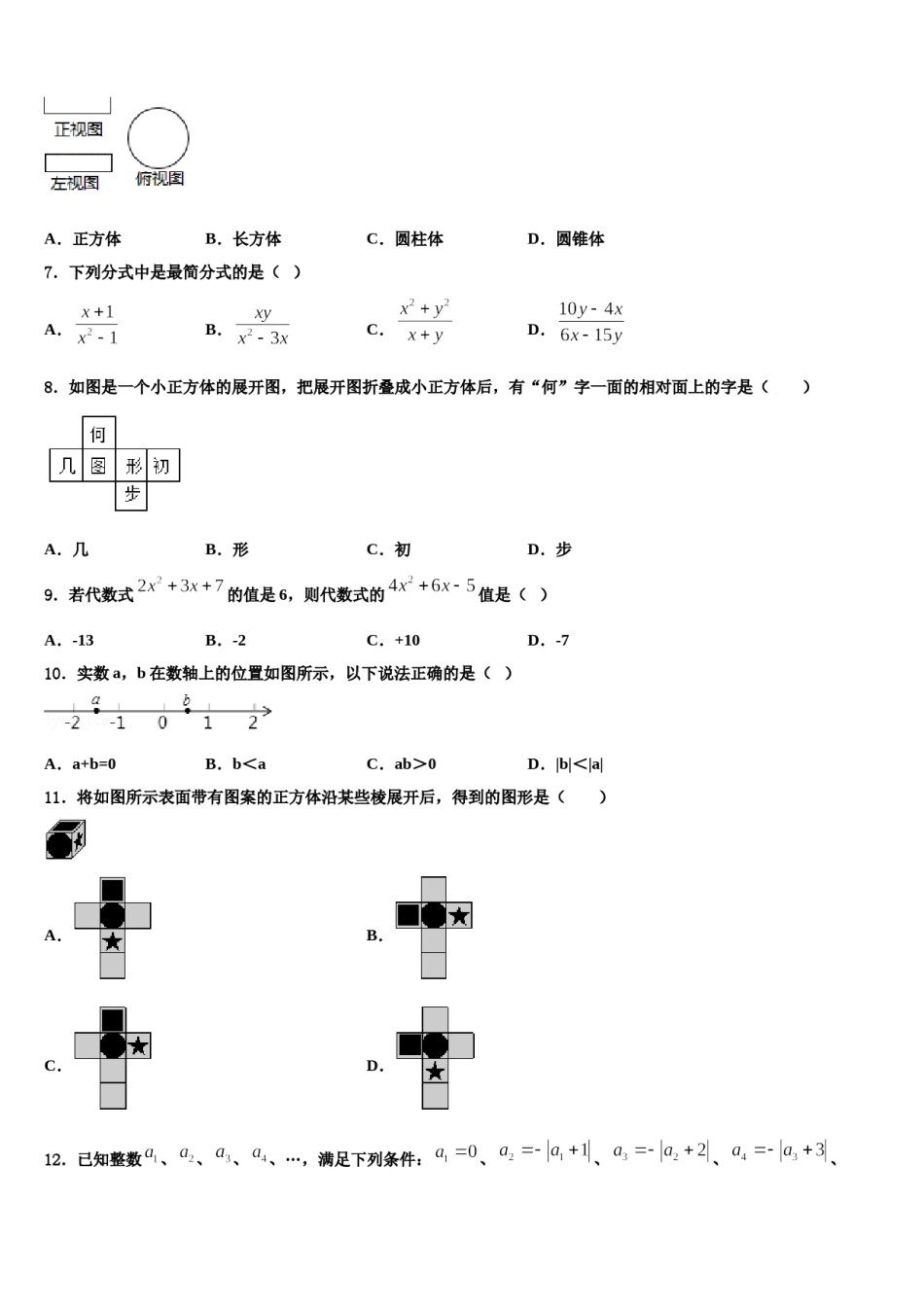 2023-2024学年辽宁省铁岭市数学七上期末预测试题含解析.doc_第2页