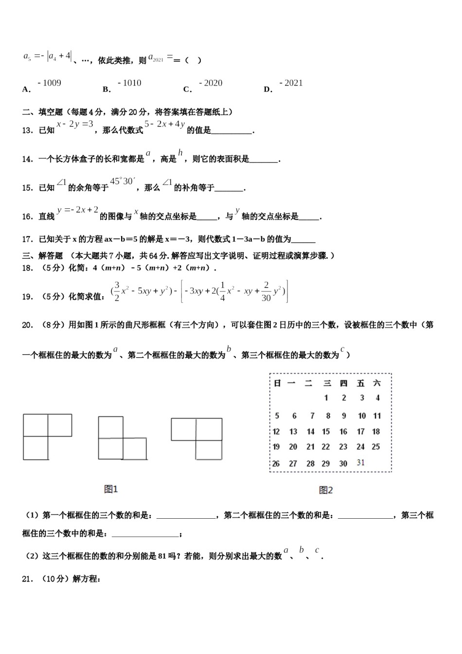2023-2024学年辽宁省铁岭市数学七上期末预测试题含解析.doc_第3页