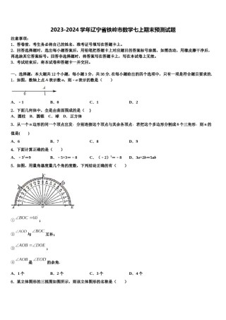 2023-2024学年辽宁省铁岭市数学七上期末预测试题含解析.doc