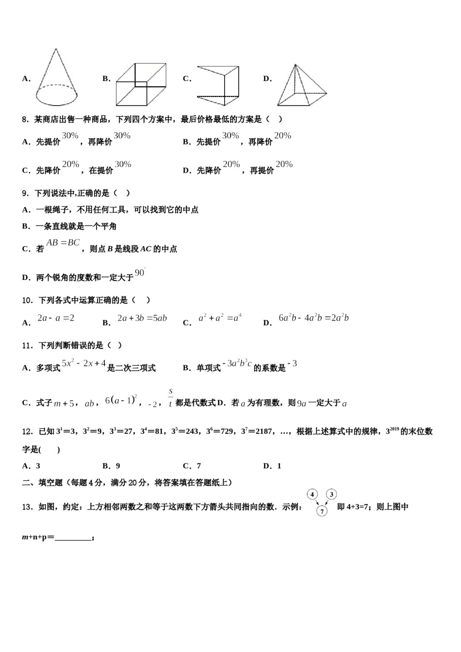 2023-2024学年辽宁省锦州市七年级数学第一学期期末学业水平测试试题含解析.doc_第2页