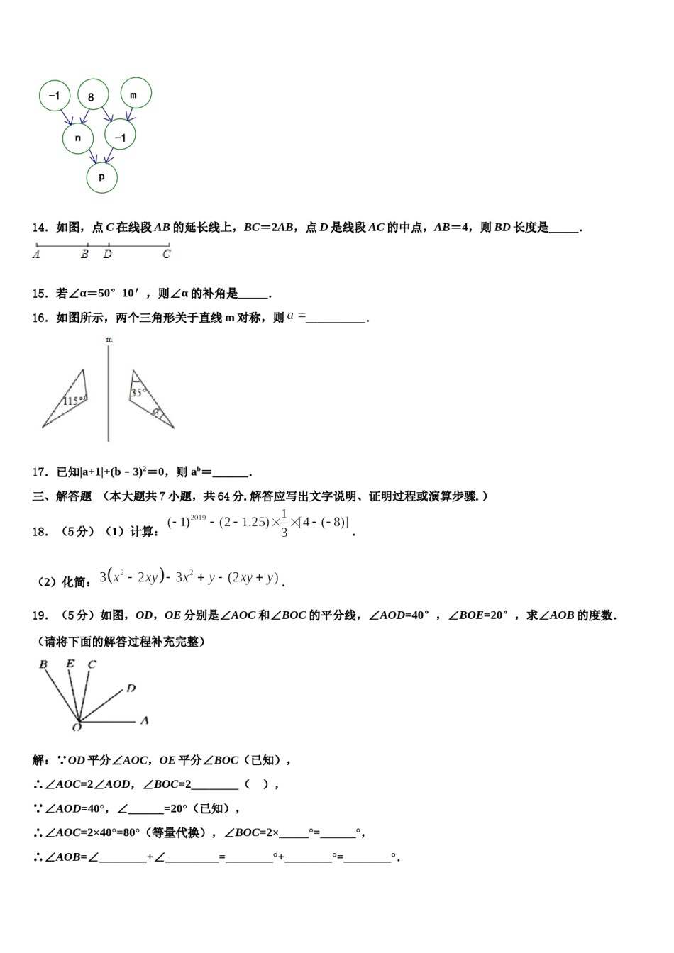2023-2024学年辽宁省锦州市七年级数学第一学期期末学业水平测试试题含解析.doc_第3页
