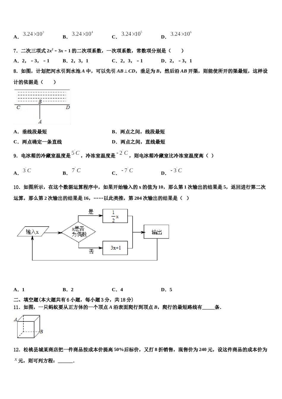 2023-2024学年辽宁省锦州市七年级数学第一学期期末联考模拟试题含解析.doc_第2页