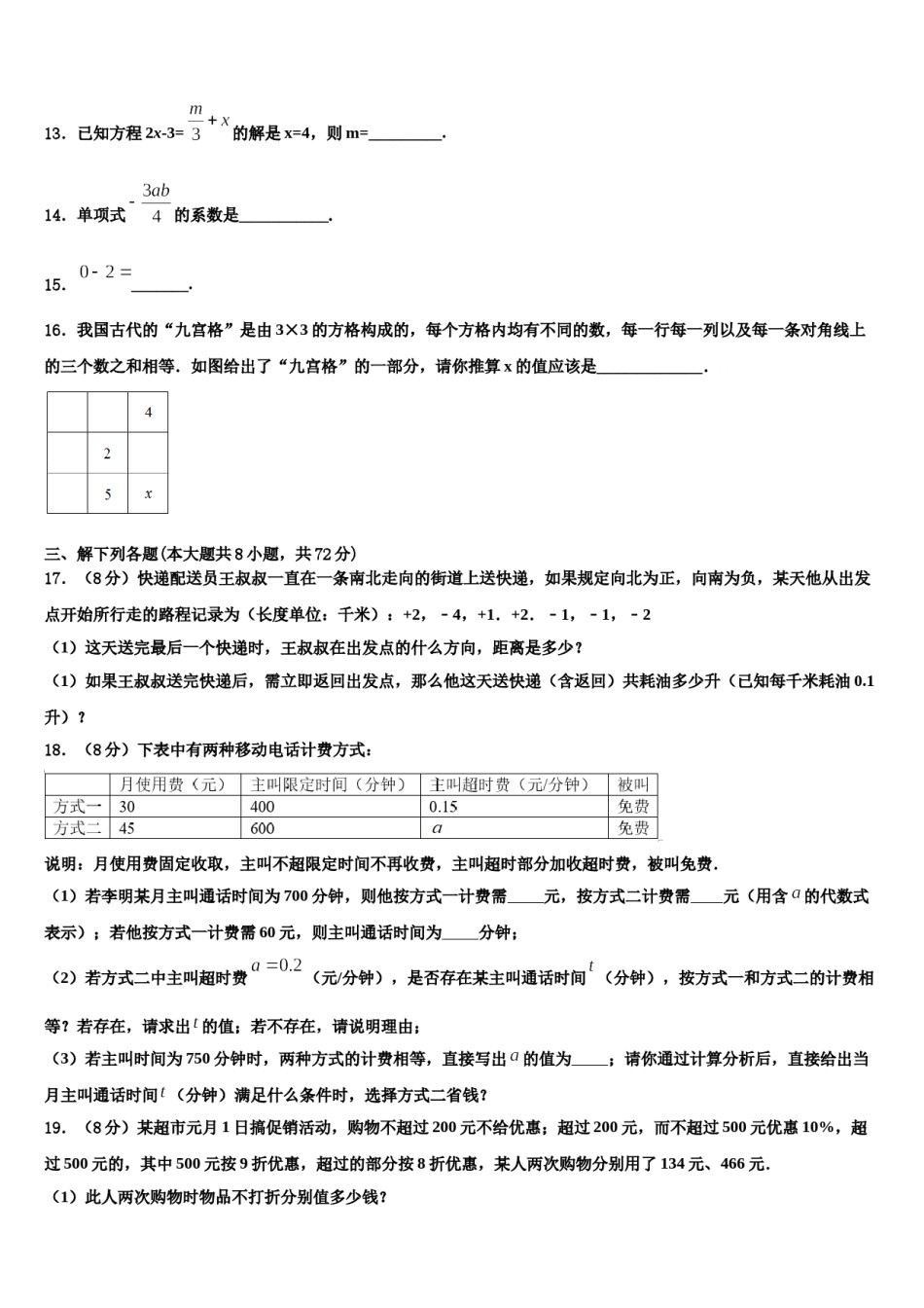 2023-2024学年辽宁省锦州市七年级数学第一学期期末联考模拟试题含解析.doc_第3页