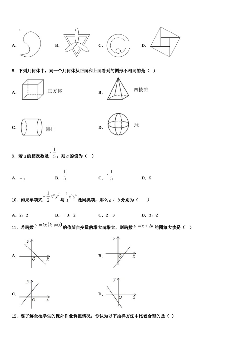 2023-2024学年辽宁省锦州市凌海市七年级数学第一学期期末质量检测模拟试题含解析.doc_第2页