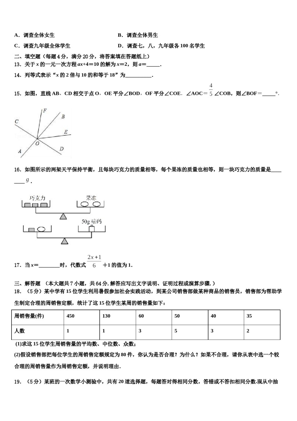 2023-2024学年辽宁省锦州市凌海市七年级数学第一学期期末质量检测模拟试题含解析.doc_第3页