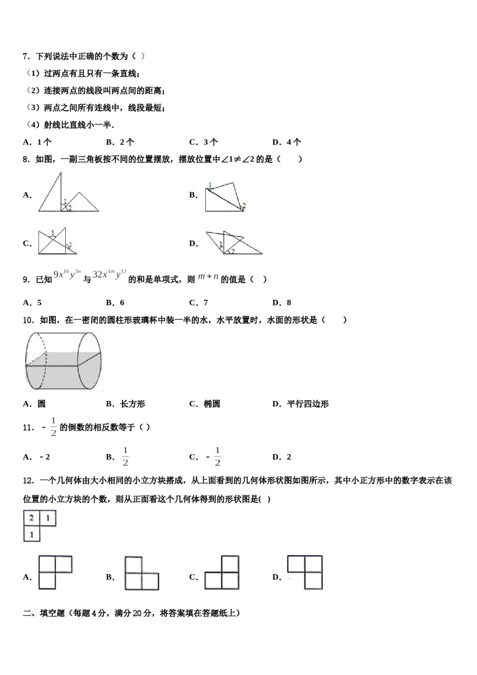 2023-2024学年辽宁省锦州市北镇市第一初级中学数学七上期末学业质量监测试题含解析.doc_第2页