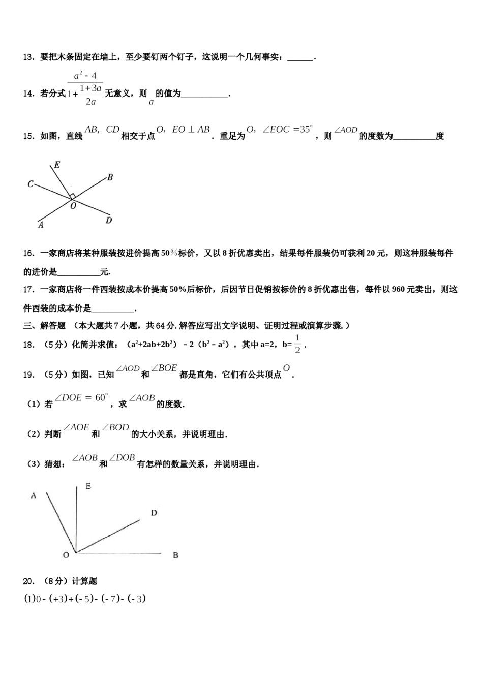 2023-2024学年辽宁省锦州市北镇市第一初级中学数学七上期末学业质量监测试题含解析.doc_第3页