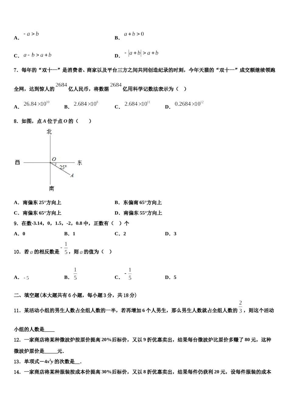 2023-2024学年辽宁省锦州市滨海期实验学校七年级数学第一学期期末检测试题含解析.doc_第2页
