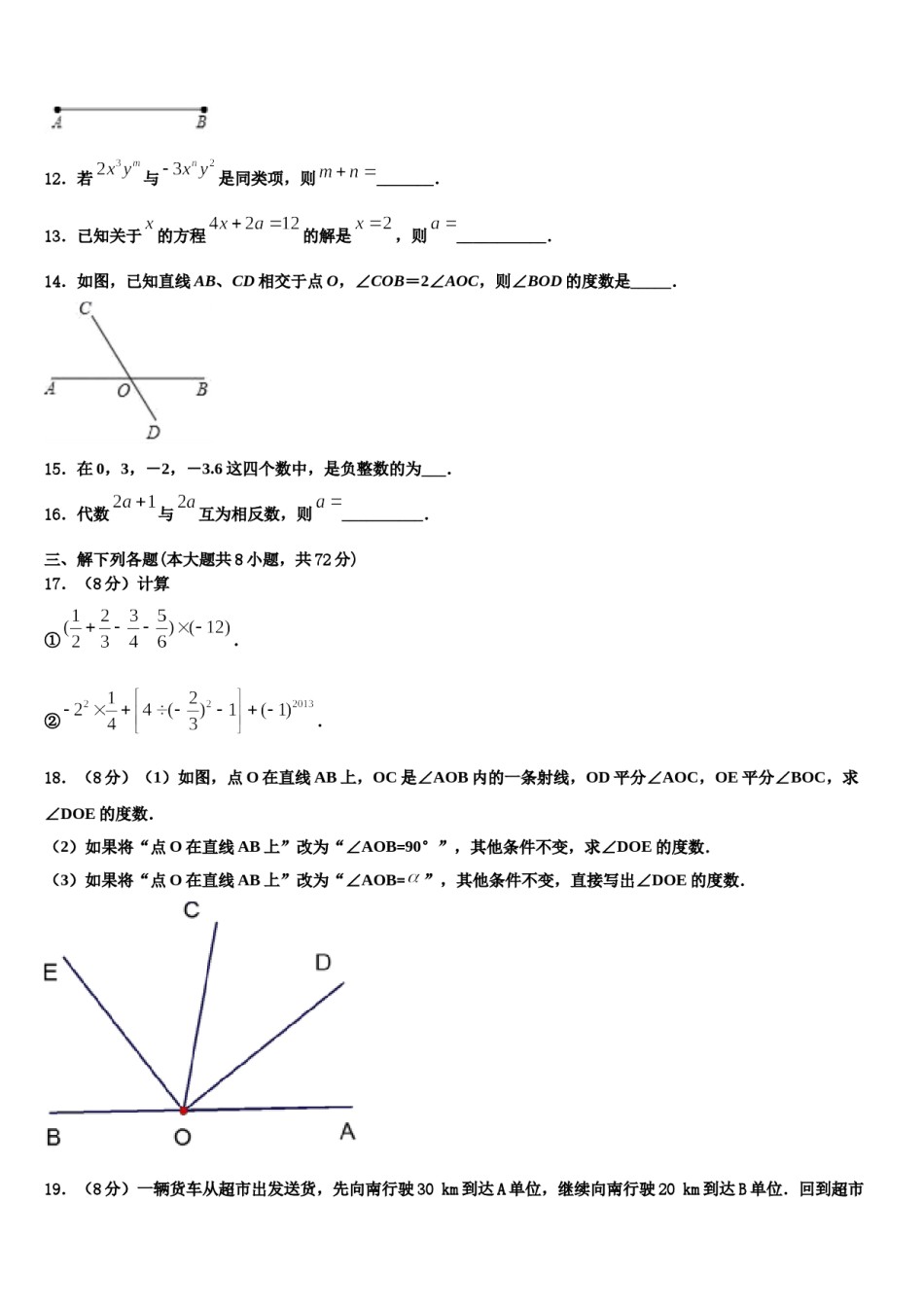 2023-2024学年辽宁省锦州市第七中学数学七上期末经典试题含解析.doc_第3页