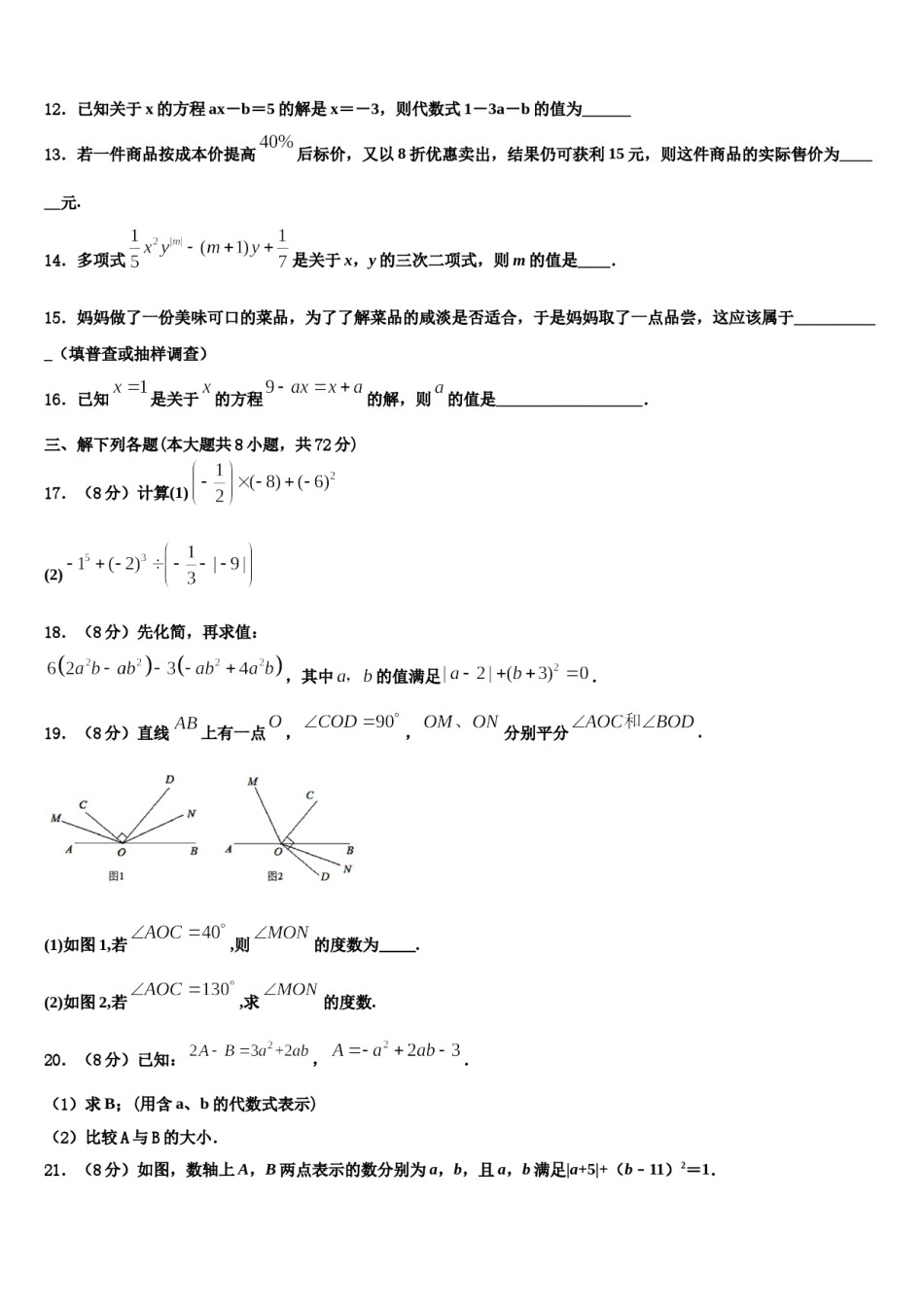 2023-2024学年辽宁省锦州市第十九中学数学七上期末联考模拟试题含解析.doc_第3页