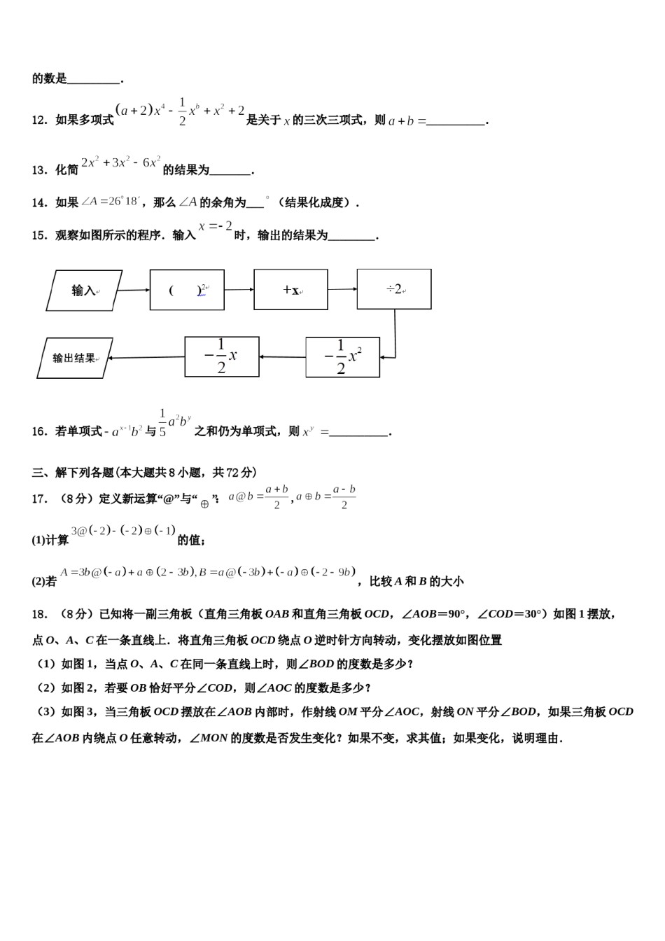 2023-2024学年辽宁省阜新实验中学七年级数学第一学期期末联考模拟试题含解析.doc_第3页