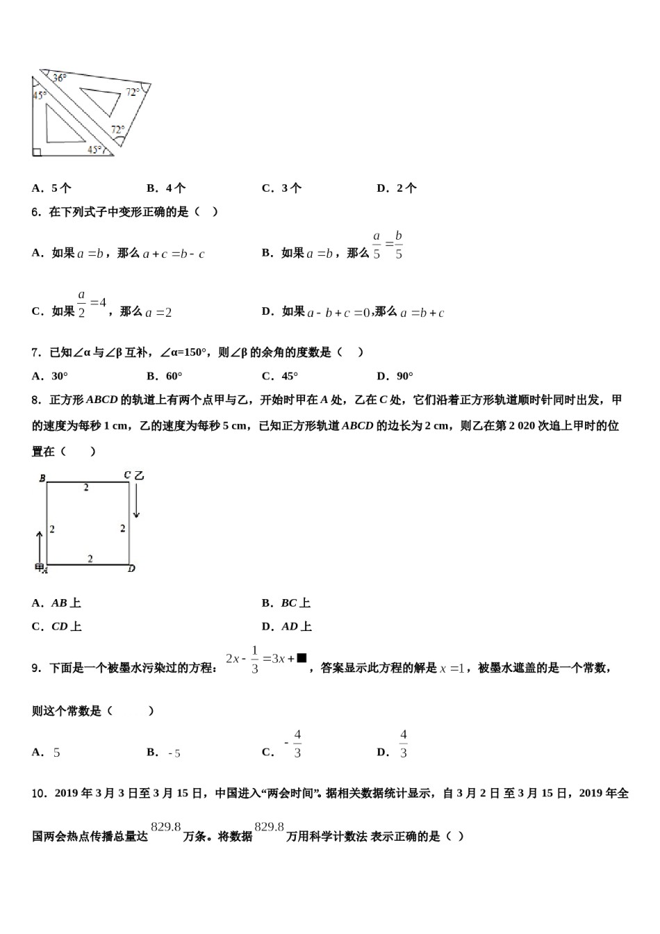 2023-2024学年辽宁省鞍山市名校七年级数学第一学期期末学业水平测试试题含解析.doc_第2页