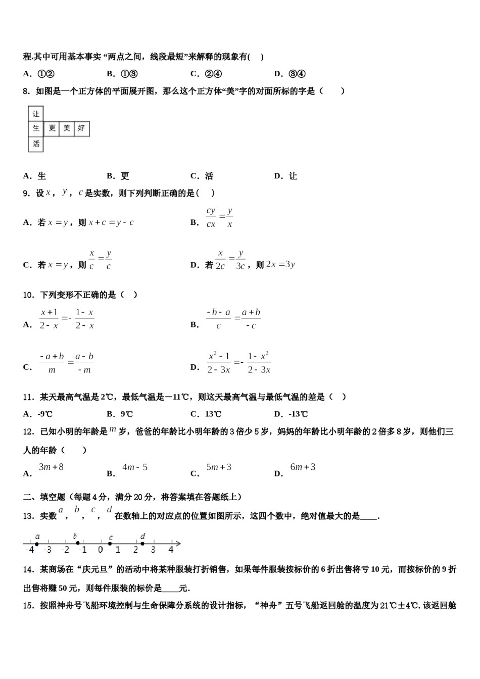 2023-2024学年辽宁省鞍山市第二十六中学数学七年级第一学期期末学业质量监测试题含解析.doc_第2页