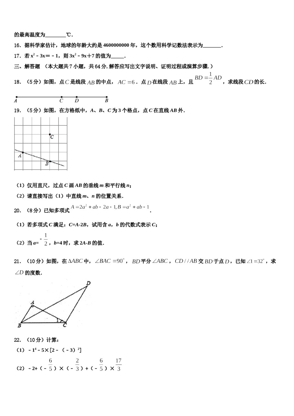 2023-2024学年辽宁省鞍山市第二十六中学数学七年级第一学期期末学业质量监测试题含解析.doc_第3页