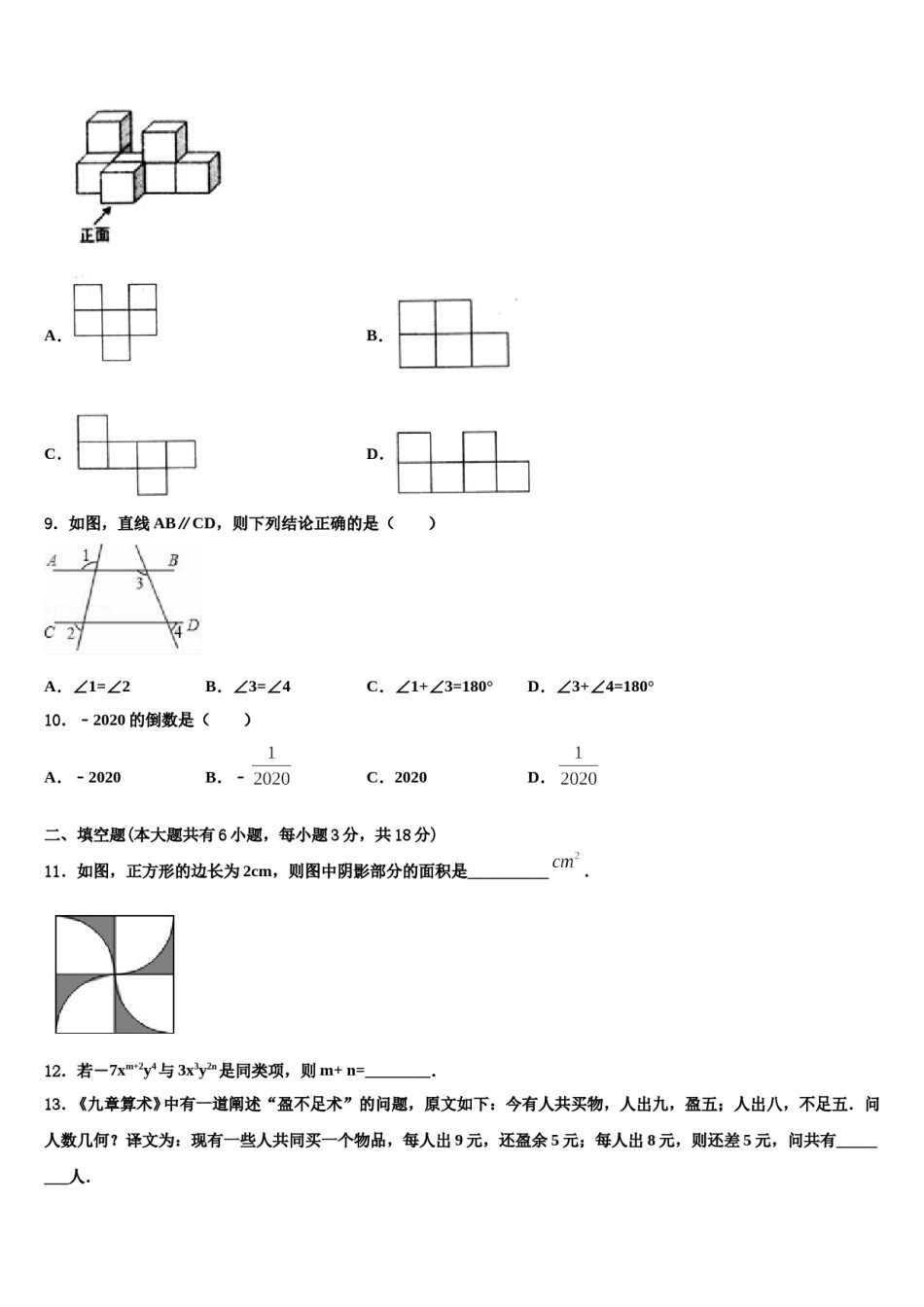 2023-2024学年达州市重点中学数学七上期末综合测试模拟试题含解析.doc_第2页