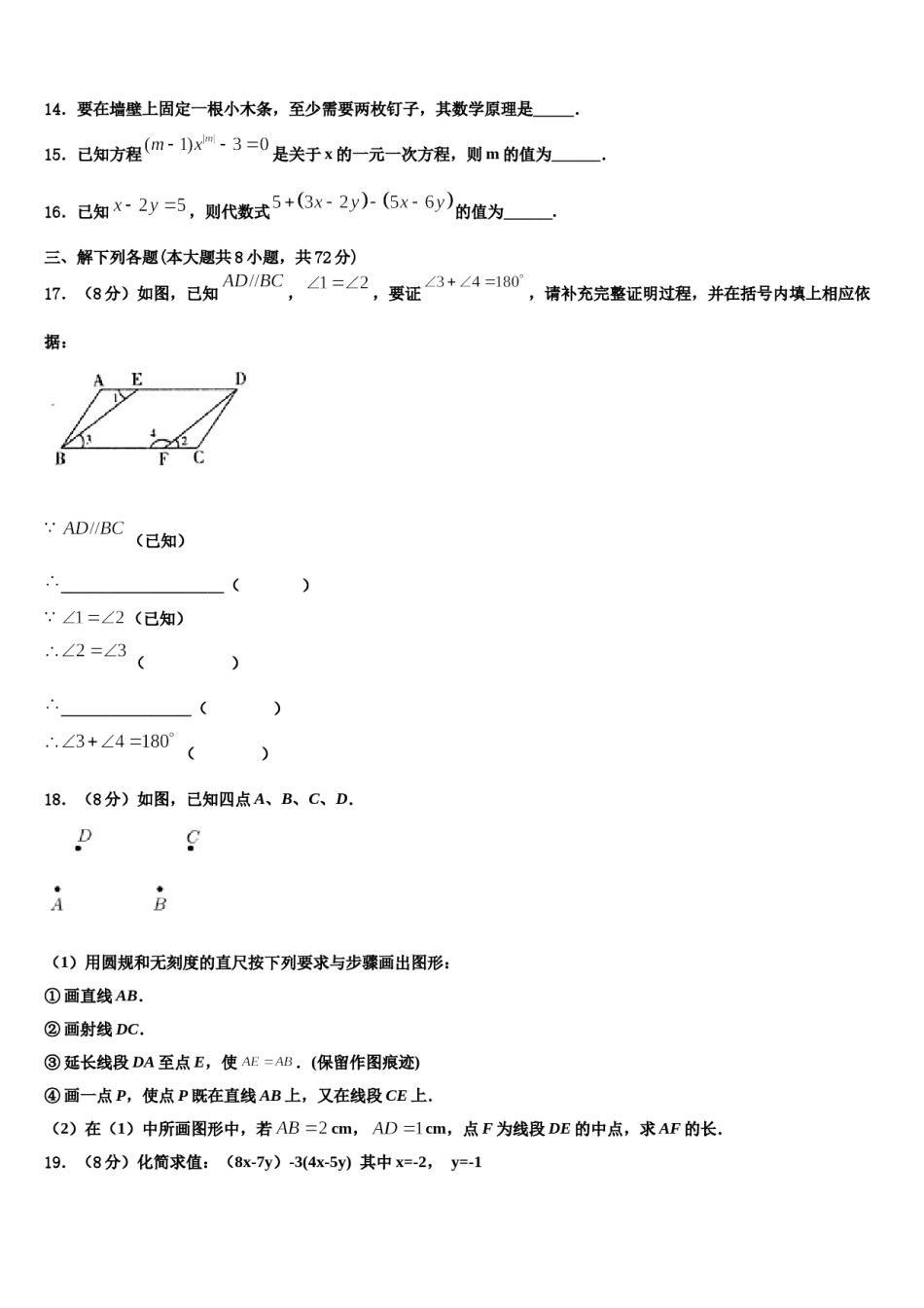 2023-2024学年达州市重点中学数学七上期末综合测试模拟试题含解析.doc_第3页