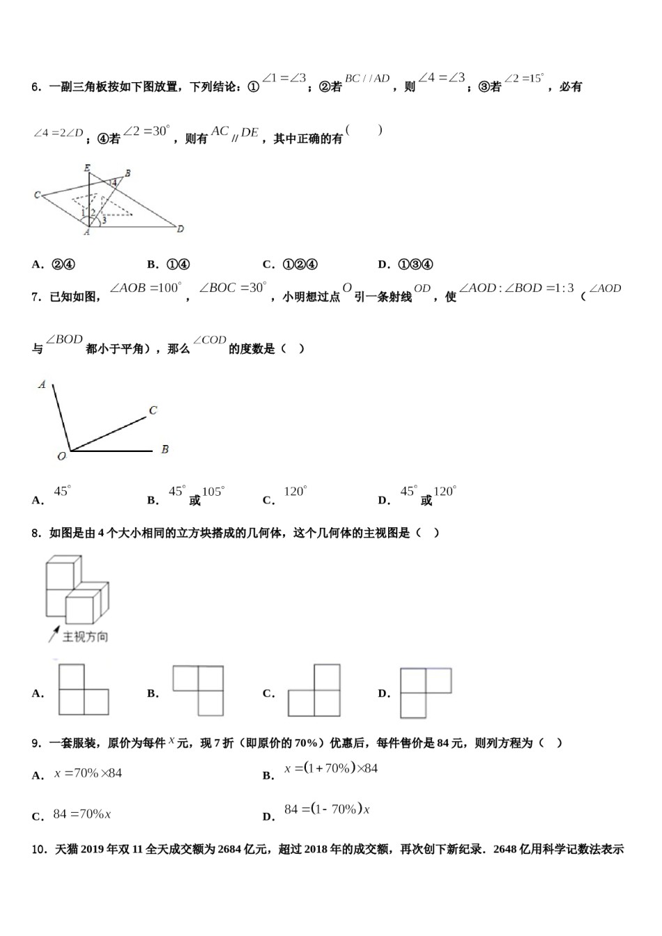 2023-2024学年运城市重点中学七年级数学第一学期期末综合测试模拟试题含解析.doc_第2页