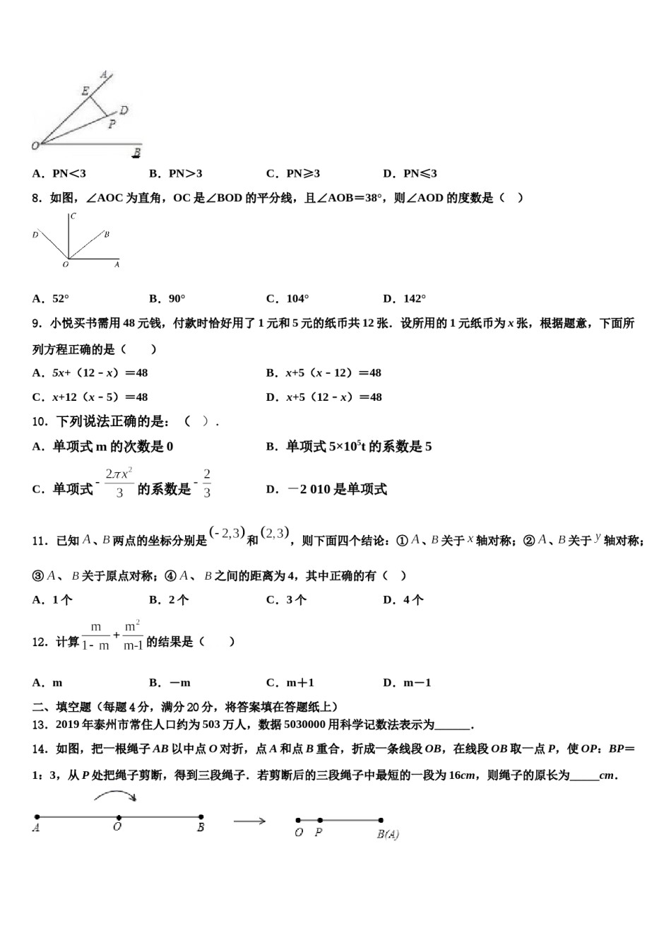 2023-2024学年遂宁市重点中学数学七年级第一学期期末调研试题含解析.doc_第2页
