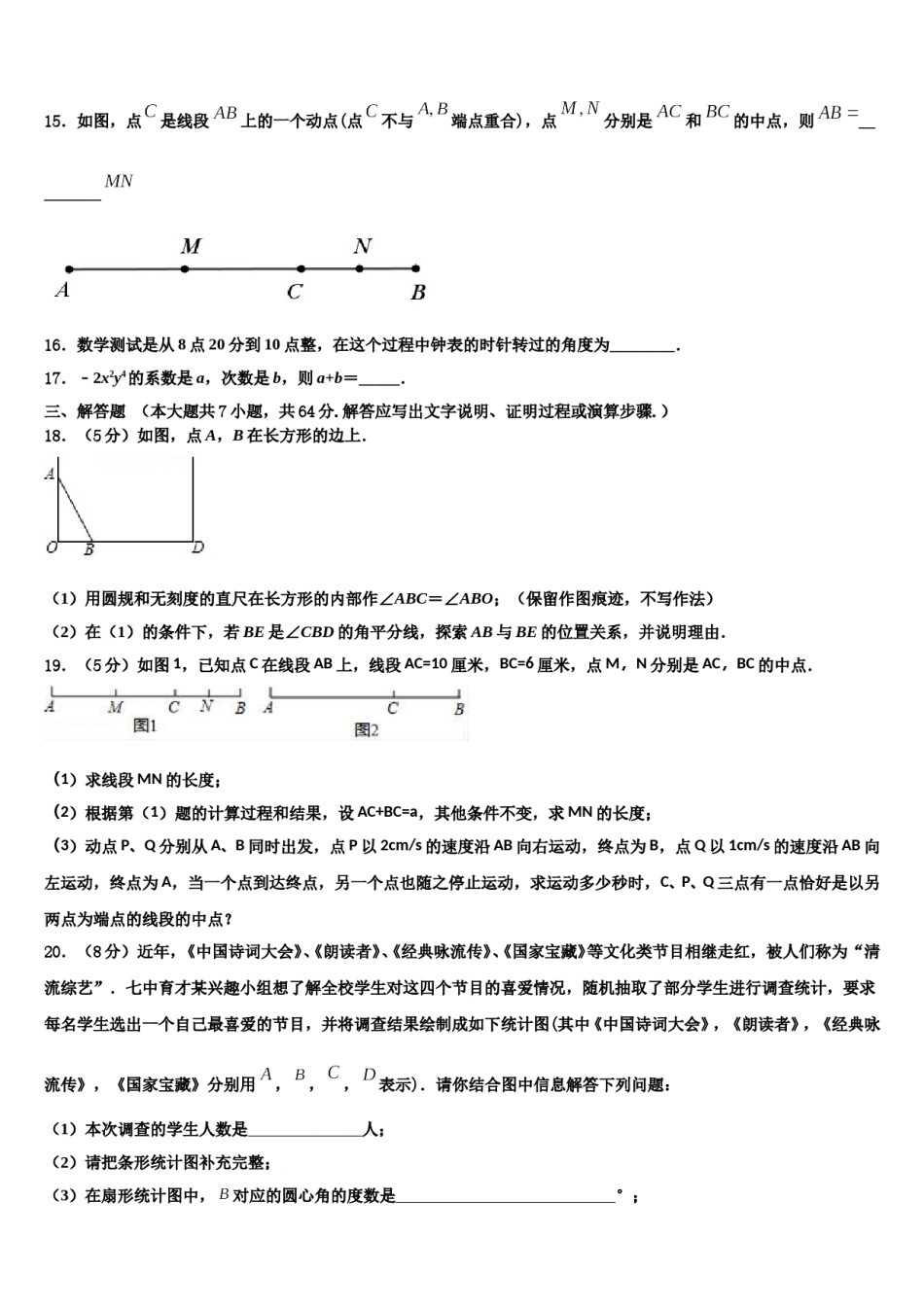 2023-2024学年遂宁市重点中学数学七年级第一学期期末调研试题含解析.doc_第3页