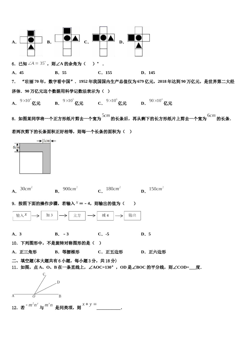 2023-2024学年那曲市重点中学数学七年级第一学期期末综合测试试题含解析.doc_第2页