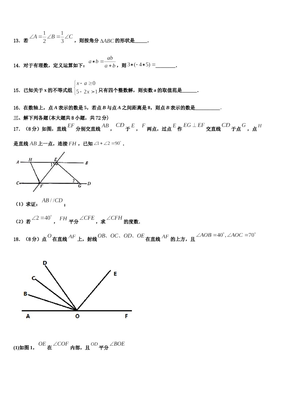 2023-2024学年那曲市重点中学数学七年级第一学期期末综合测试试题含解析.doc_第3页