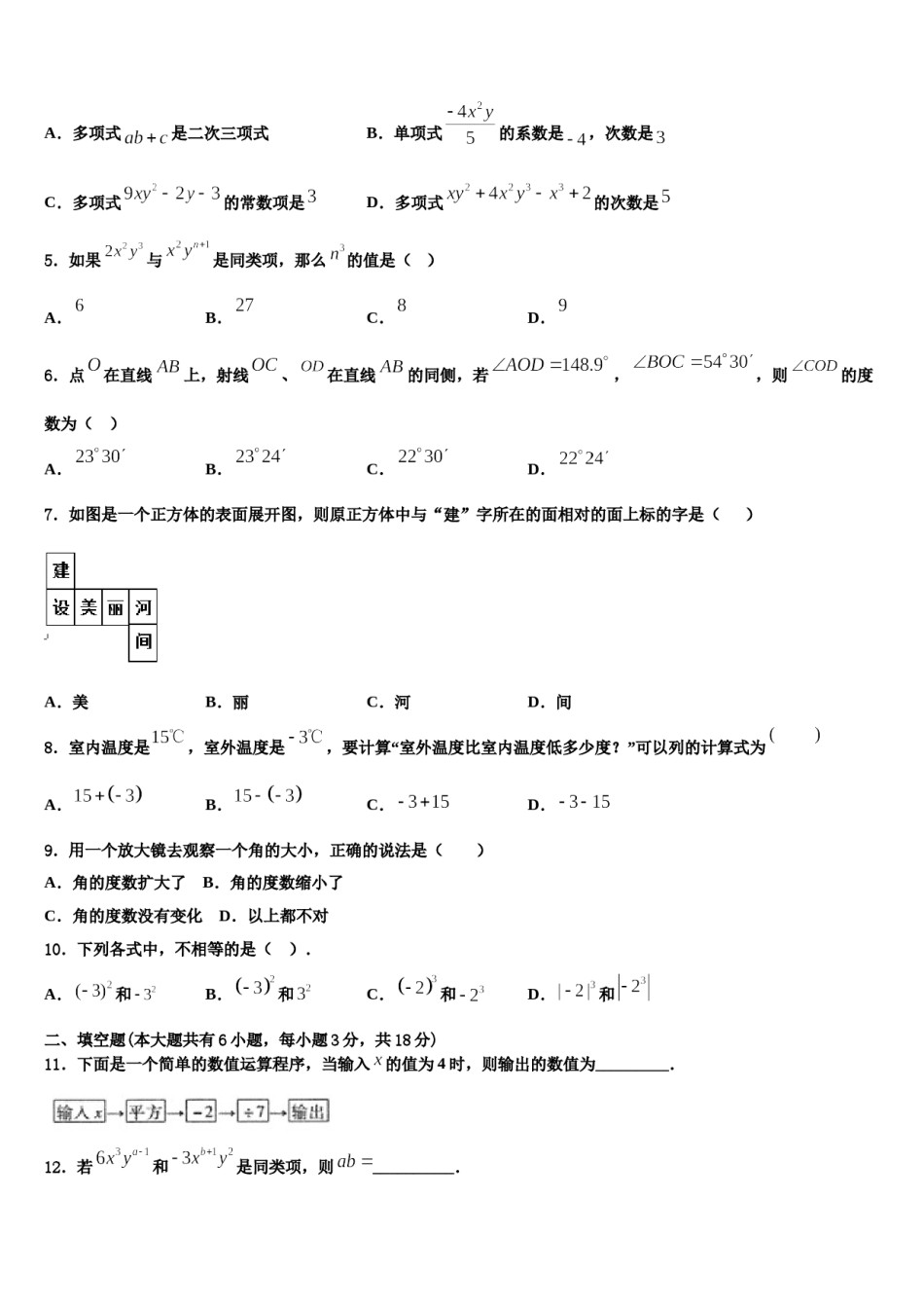 2023-2024学年郑州二中学七年级数学第一学期期末联考试题含解析.doc_第2页