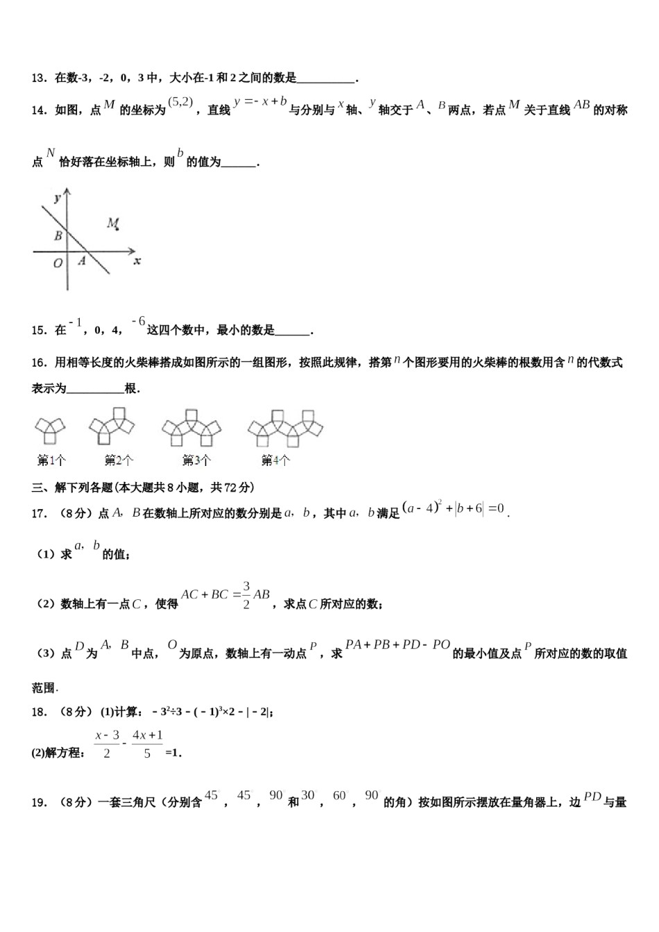 2023-2024学年郑州二中学七年级数学第一学期期末联考试题含解析.doc_第3页
