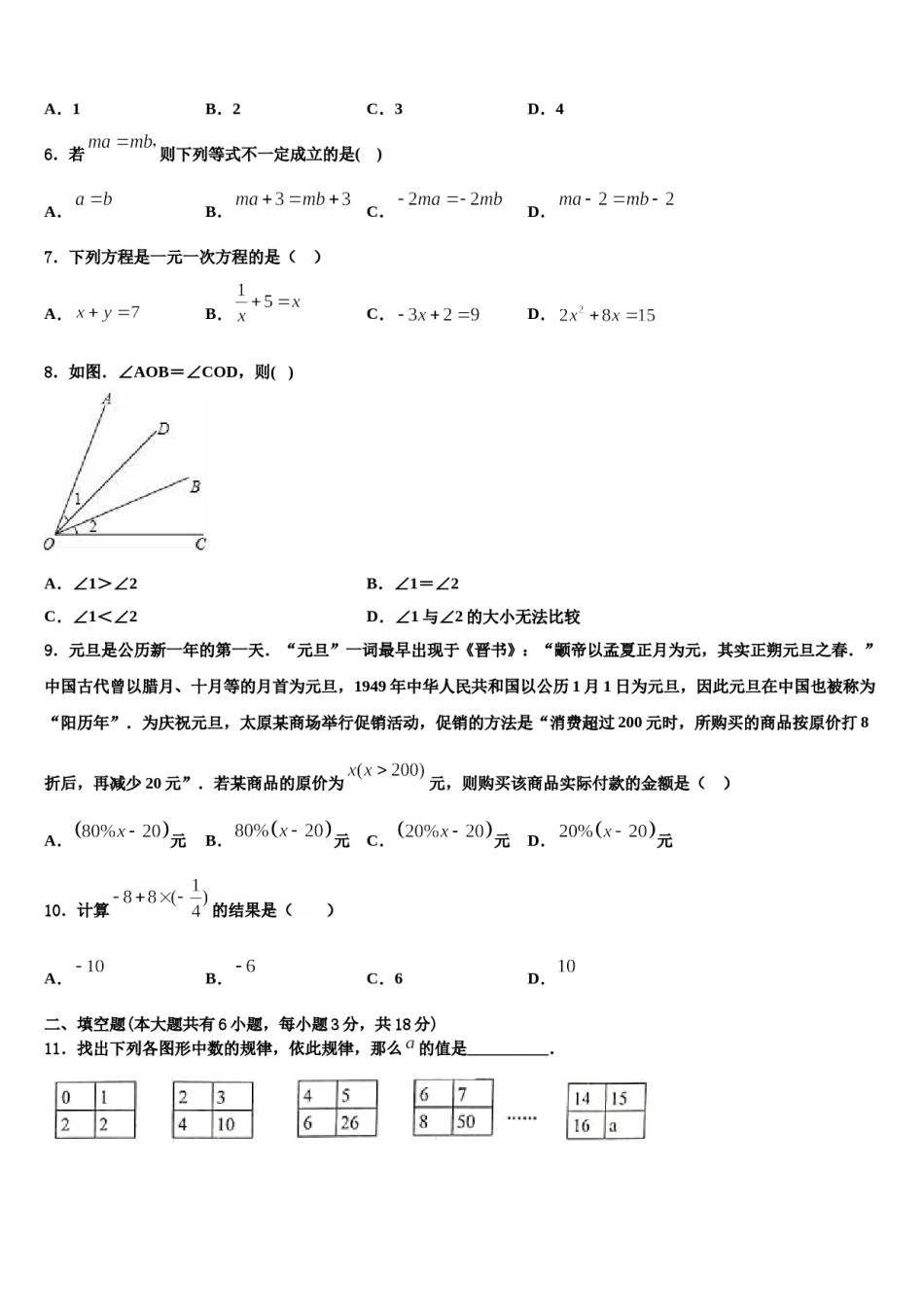 2023-2024学年郴州市重点中学数学七上期末检测试题含解析.doc_第2页