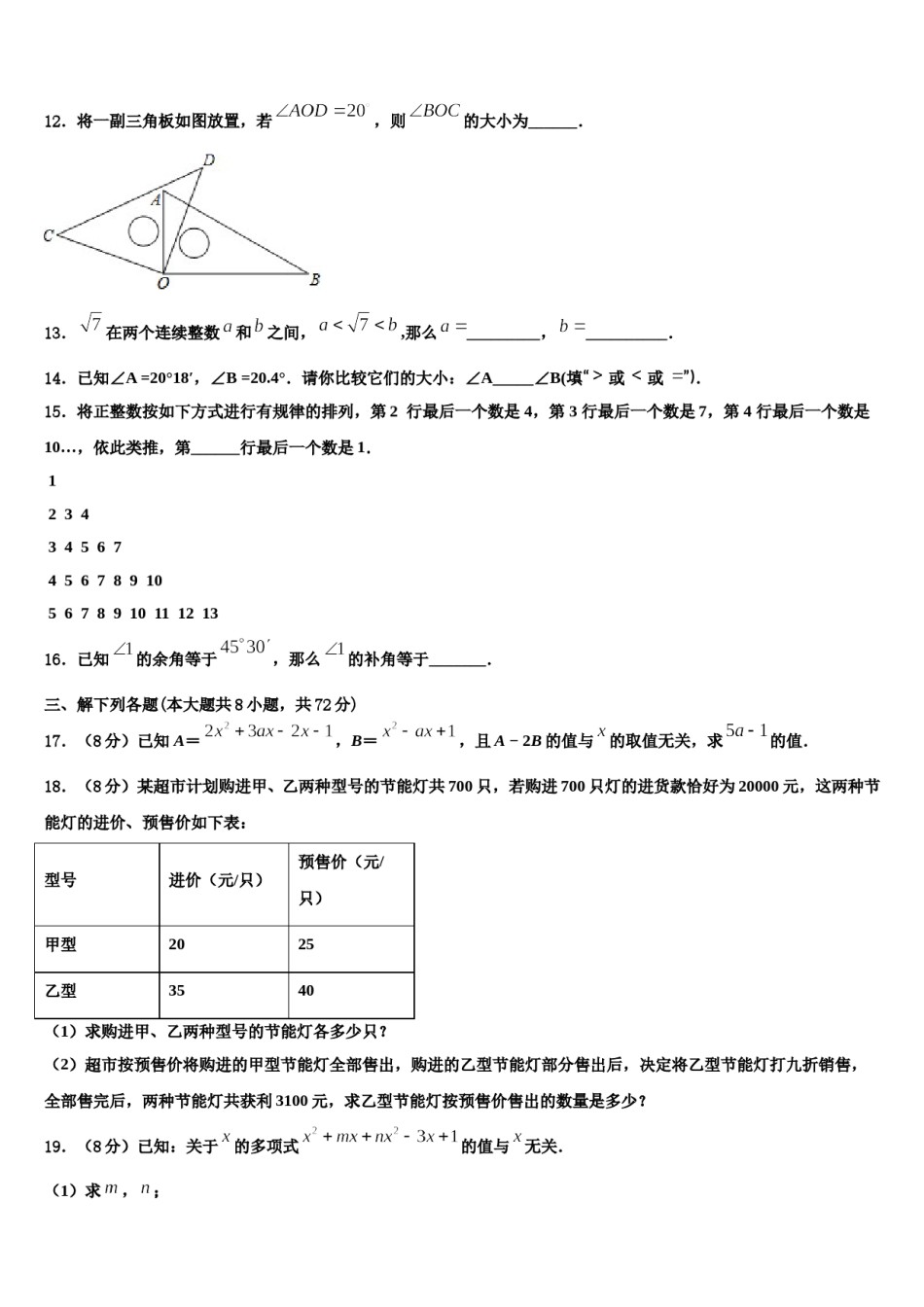 2023-2024学年郴州市重点中学数学七上期末检测试题含解析.doc_第3页