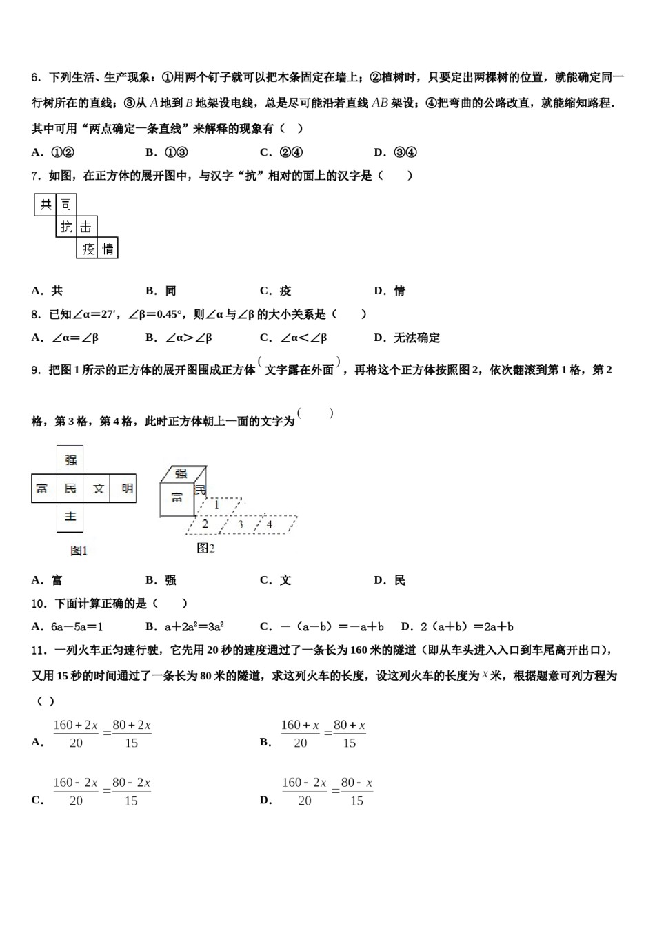 2023-2024学年鄂尔多斯市重点中学数学七上期末调研试题含解析.doc_第2页