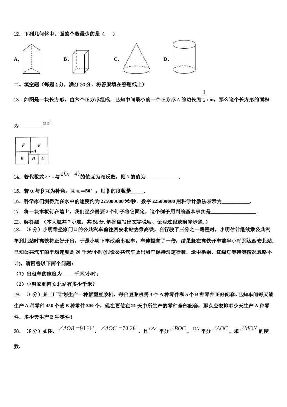 2023-2024学年鄂尔多斯市重点中学数学七上期末调研试题含解析.doc_第3页