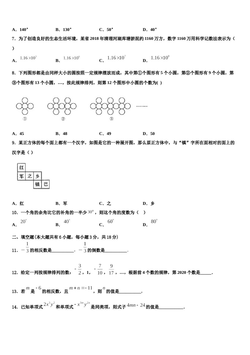 2023-2024学年鄂州市重点中学数学七年级第一学期期末学业质量监测模拟试题含解析.doc_第2页