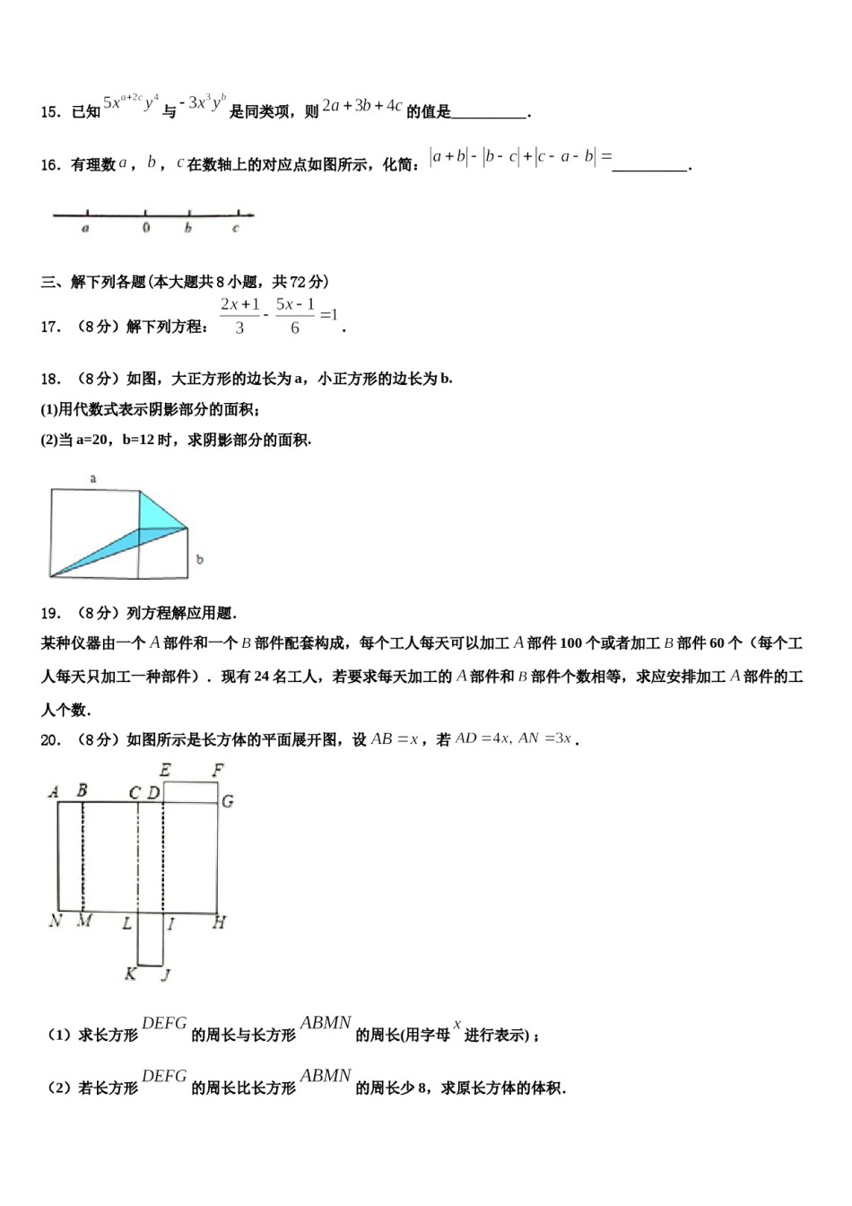 2023-2024学年鄂州市重点中学数学七年级第一学期期末学业质量监测模拟试题含解析.doc_第3页