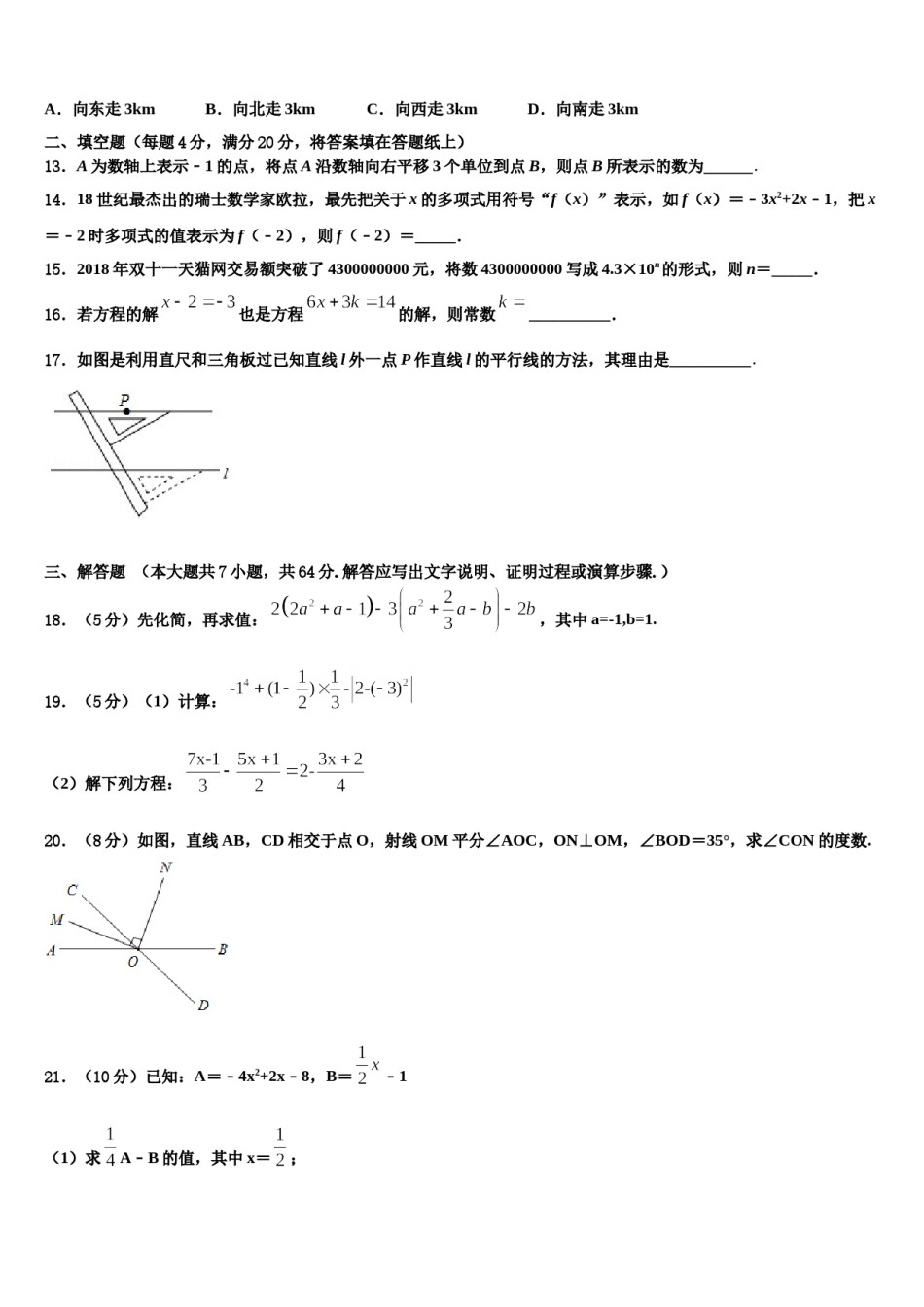 2023-2024学年重庆八中学、九十五中学等学校数学七年级第一学期期末学业水平测试模拟试题含解析.doc_第3页