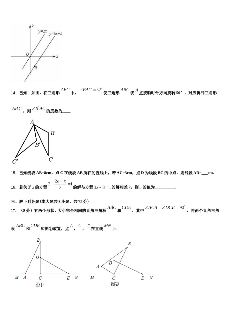 2023-2024学年重庆八中学数学七年级第一学期期末综合测试模拟试题含解析.doc_第3页
