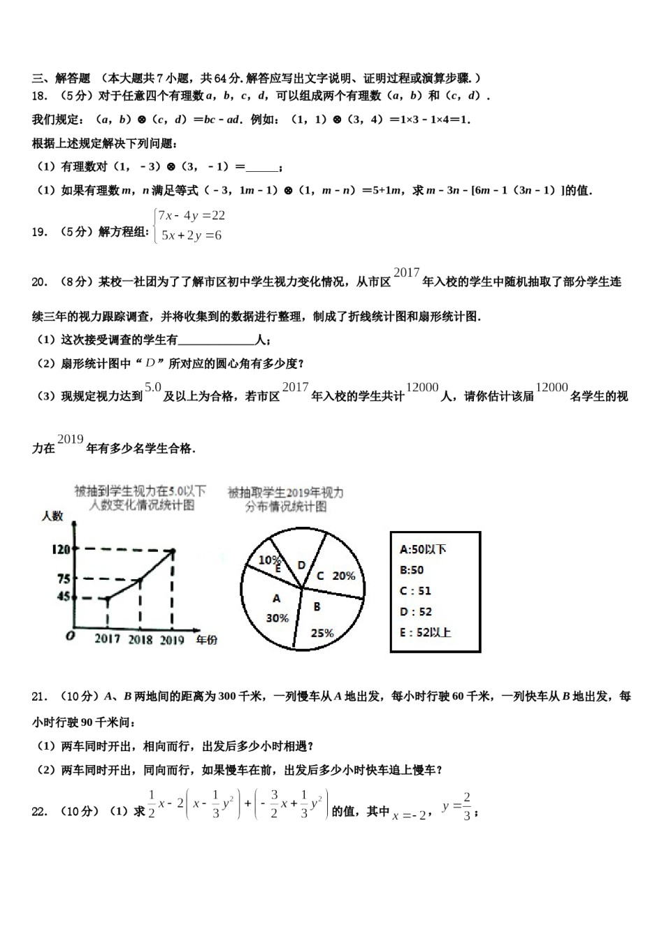2023-2024学年重庆北碚区数学七年级第一学期期末综合测试试题含解析.doc_第3页