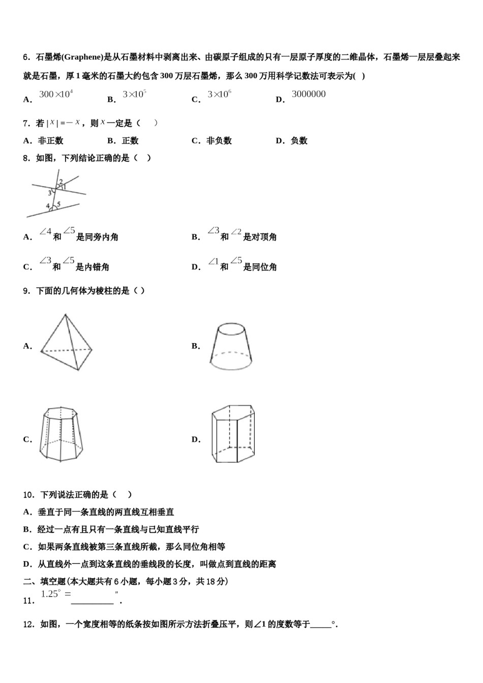 2023-2024学年重庆十一中七年级数学第一学期期末预测试题含解析.doc_第2页