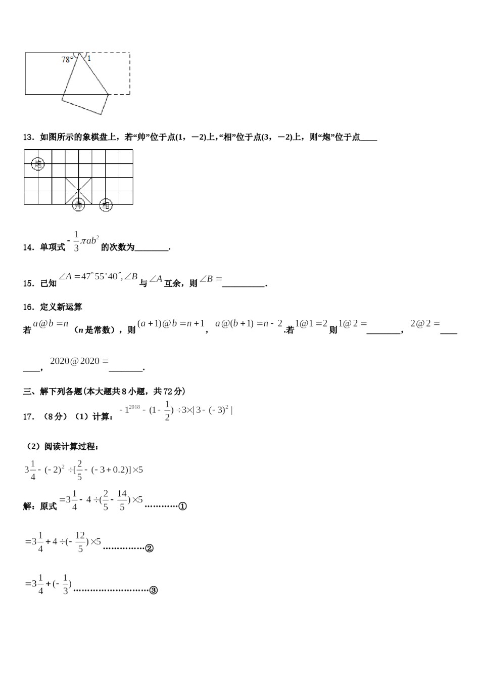 2023-2024学年重庆十一中七年级数学第一学期期末预测试题含解析.doc_第3页