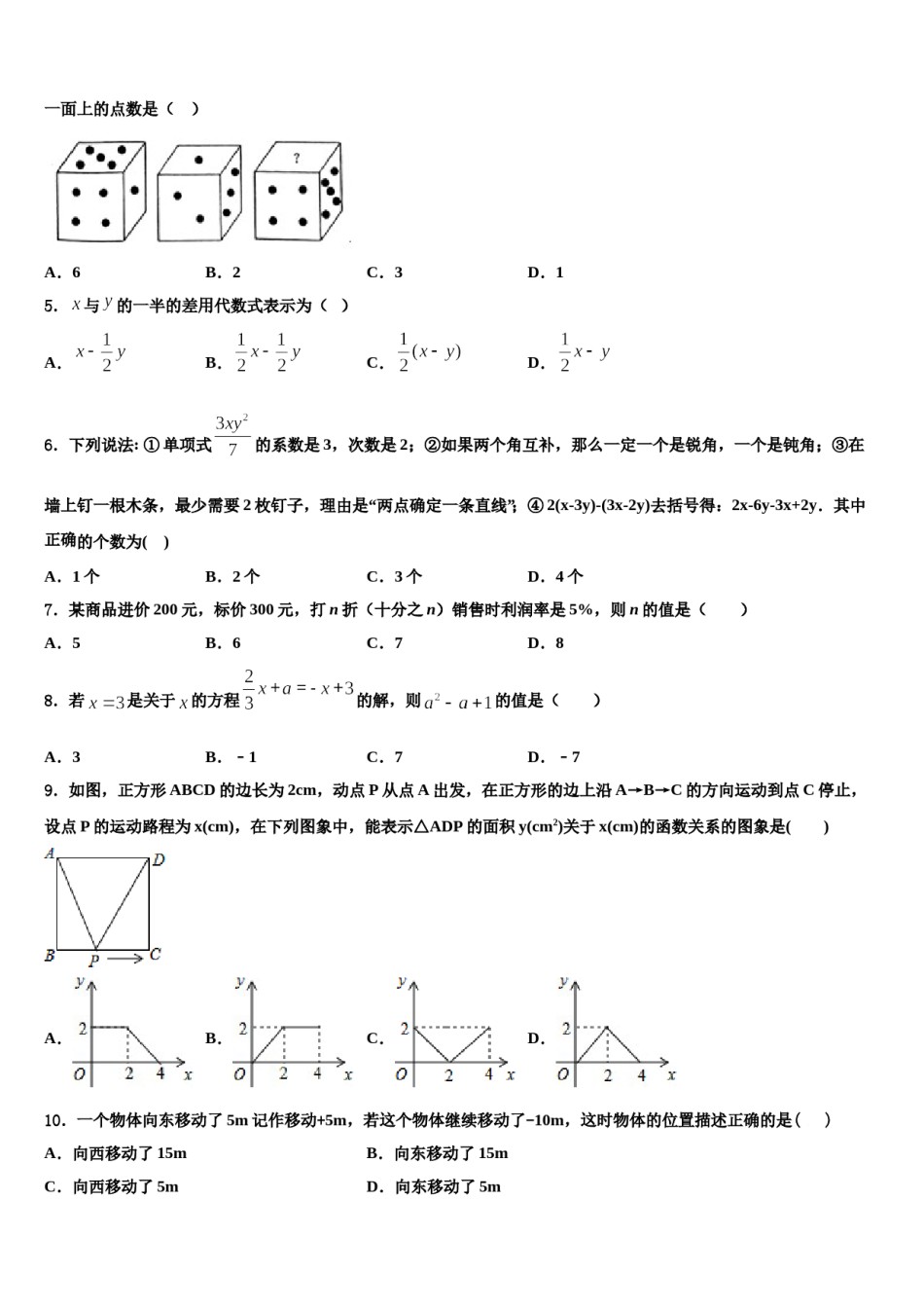 2023-2024学年重庆实验外国语七年级数学第一学期期末质量跟踪监视模拟试题含解析.doc_第2页