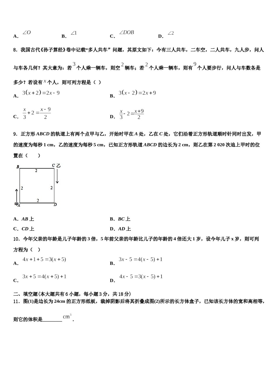 2023-2024学年重庆实验学校数学七年级第一学期期末检测模拟试题含解析.doc_第2页