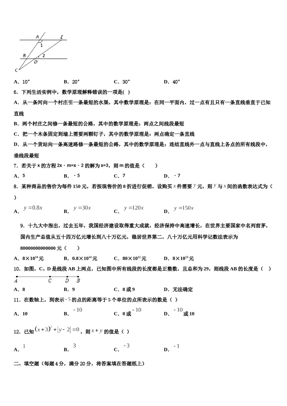 2023-2024学年重庆巴蜀中学七年级数学第一学期期末学业水平测试试题含解析.doc_第2页