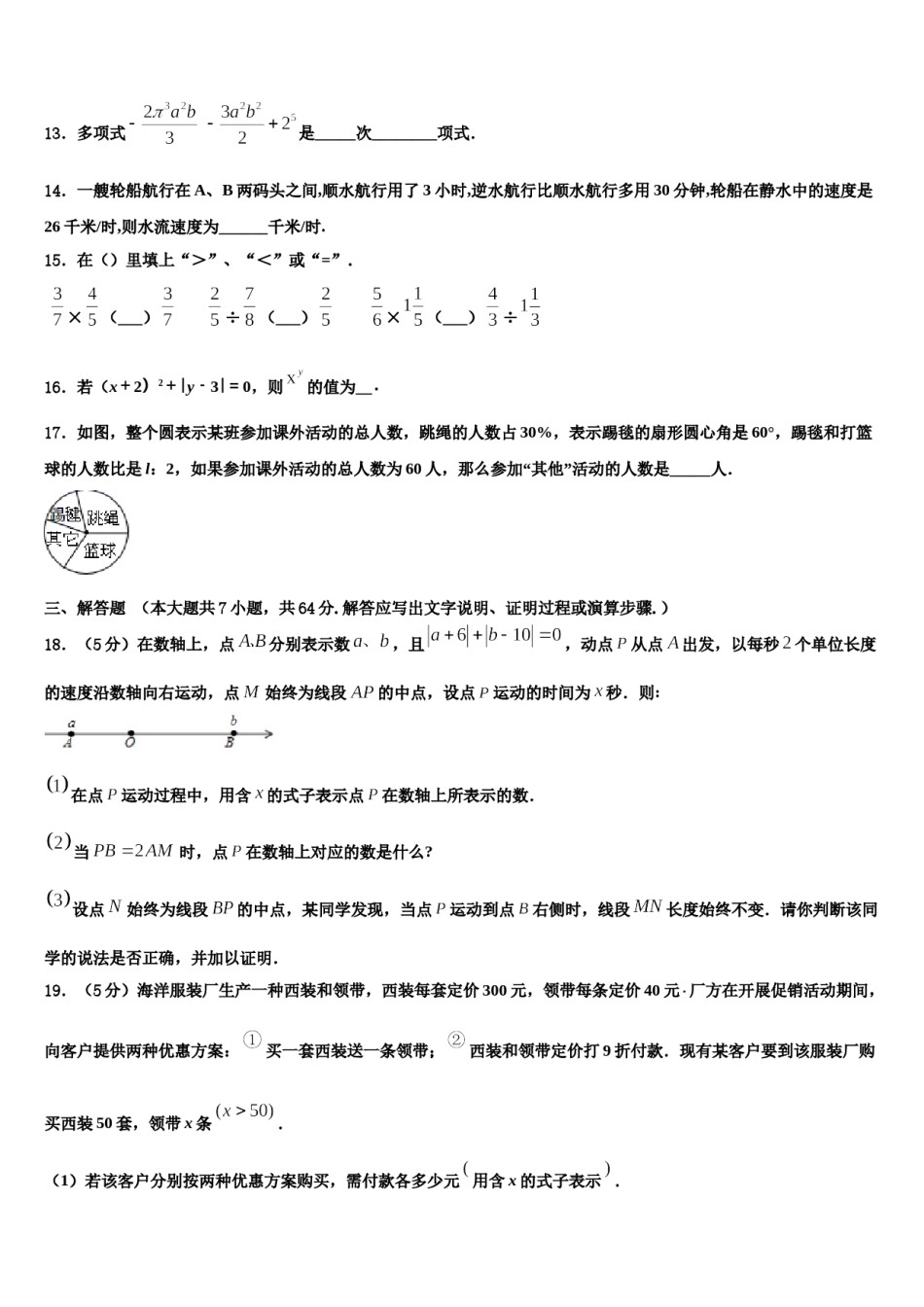 2023-2024学年重庆巴蜀中学七年级数学第一学期期末学业水平测试试题含解析.doc_第3页