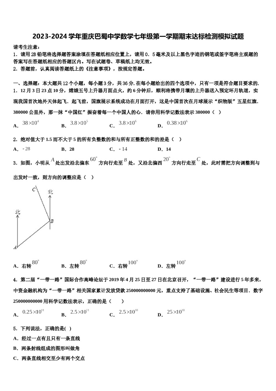 2023-2024学年重庆巴蜀中学数学七年级第一学期期末达标检测模拟试题含解析.doc_第1页