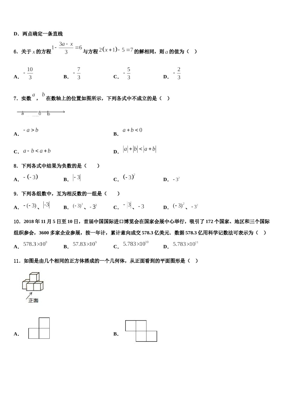 2023-2024学年重庆巴蜀中学数学七年级第一学期期末达标检测模拟试题含解析.doc_第2页